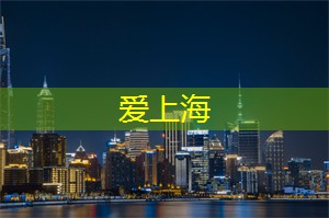 爱上海同城论坛：上海后花园：城市中的神秘花园探险！