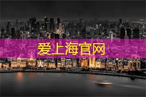 上海美食探店