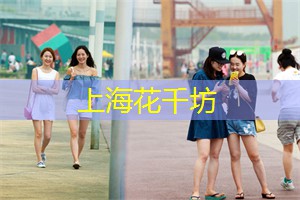 从乒乓球看上海的体育文化