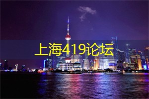发展上海的校园体育文化